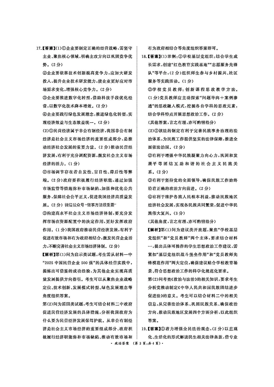 政治答案-河南青桐鸣2026届高三10月大联考.pdf_第3页