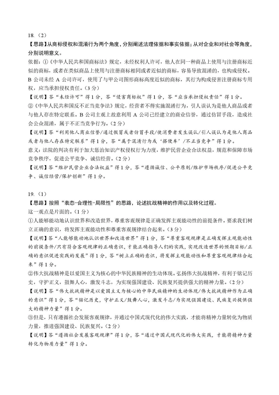 广东省汕头市金山中学2025-2026学年高三上学期10月阶段考试政治答案.pdf_第2页