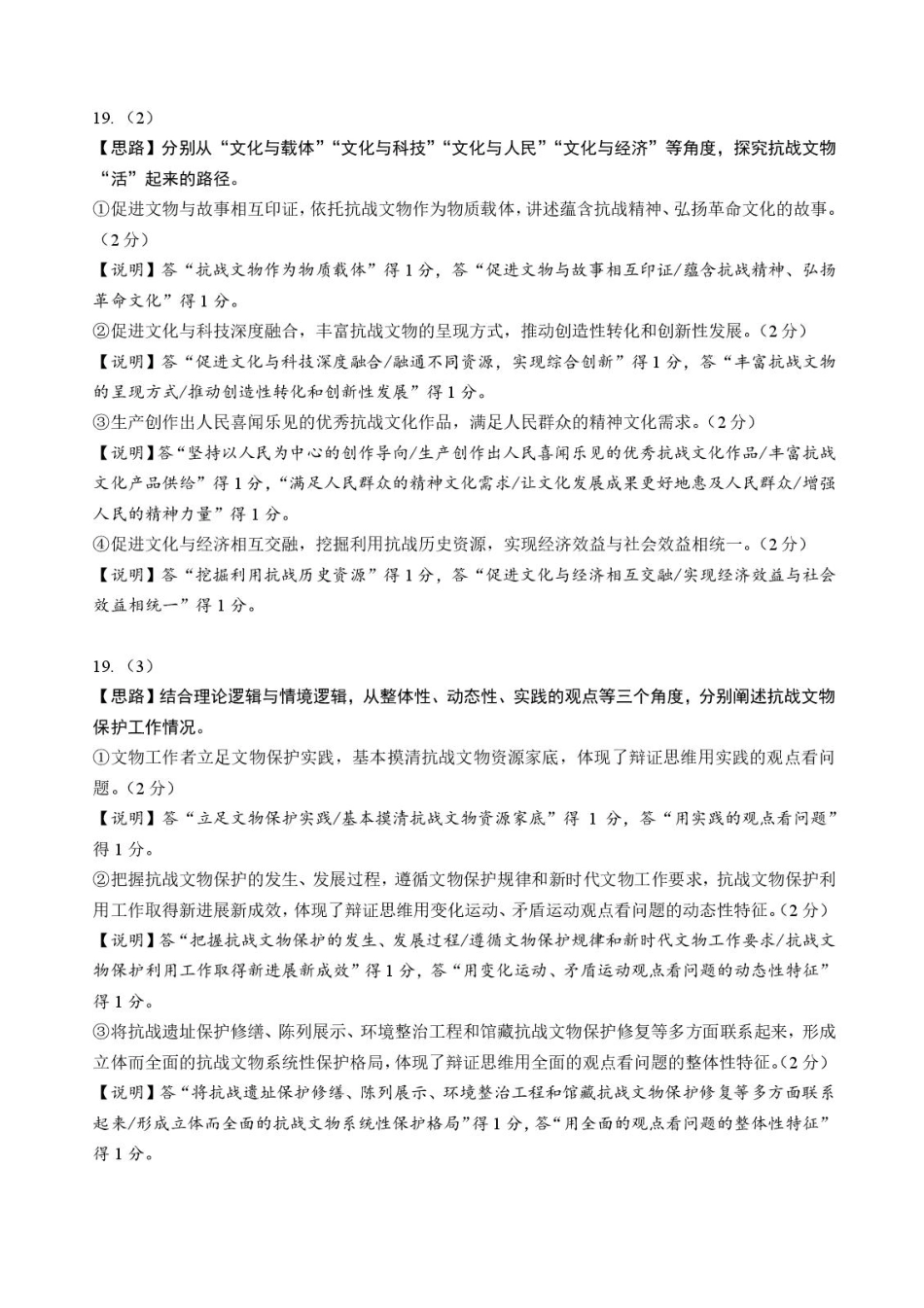 广东省汕头市金山中学2025-2026学年高三上学期10月阶段考试政治答案.pdf_第3页