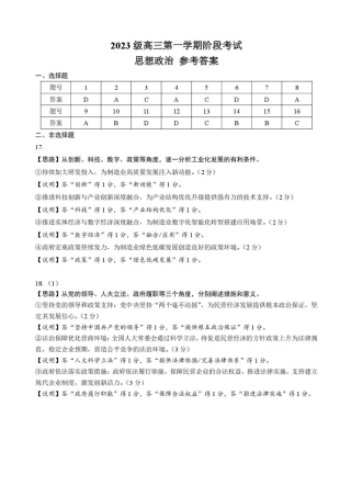广东省汕头市金山中学2025-2026学年高三上学期10月阶段考试政治答案.pdf