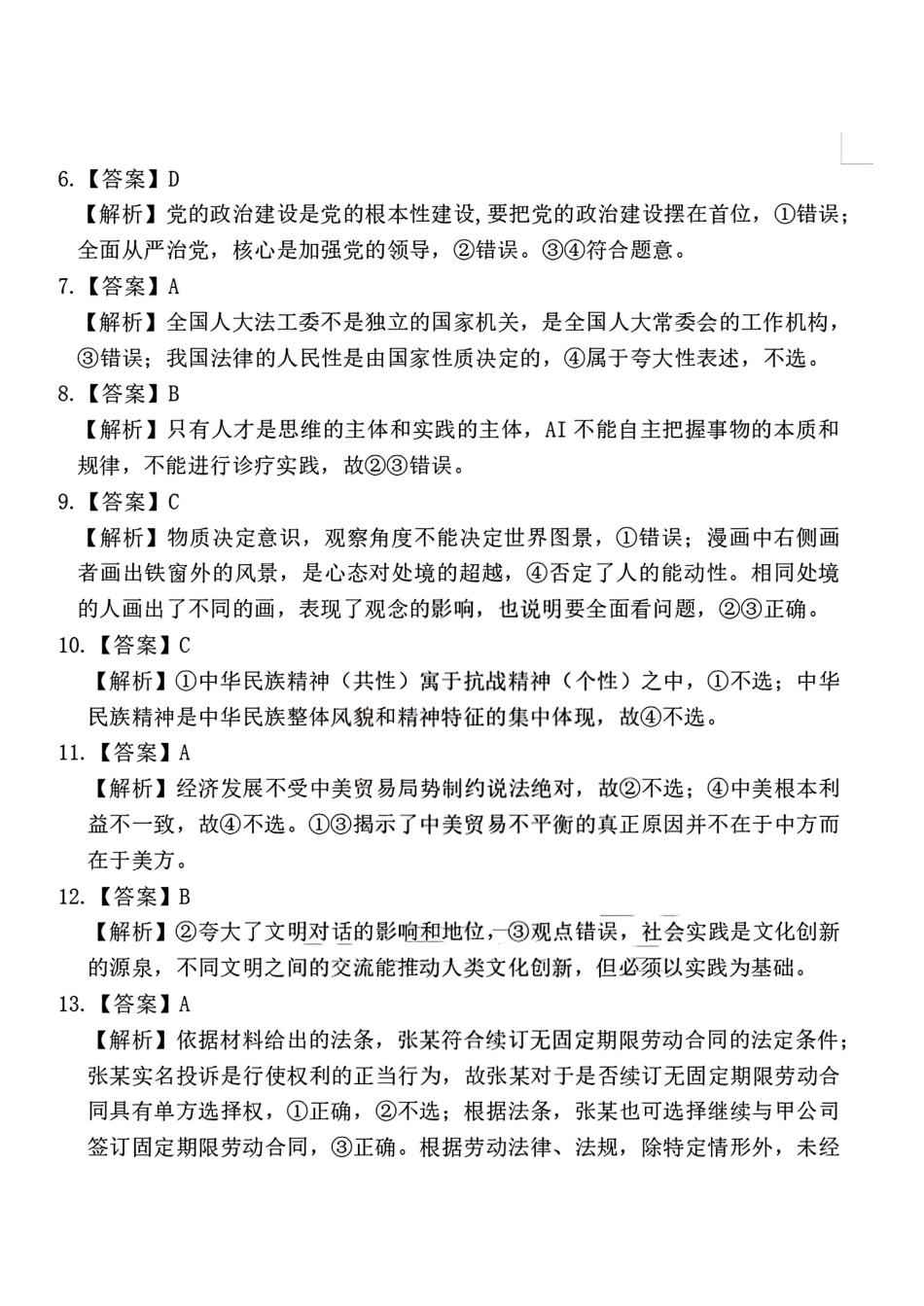 湖北省腾云联盟2026届高三10月联考政治_政治答案.pdf_第2页