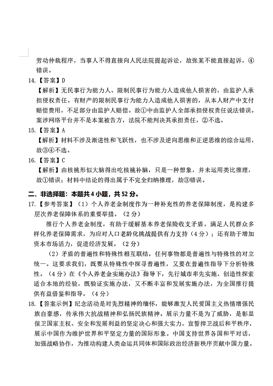 湖北省腾云联盟2026届高三10月联考政治_政治答案.pdf_第3页