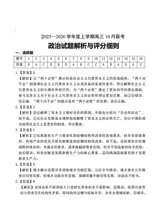 湖北省腾云联盟2026届高三10月联考政治_政治答案.pdf