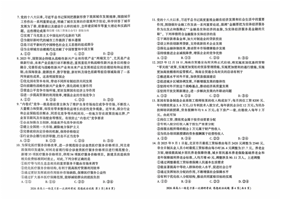 2026届百师联盟高三上学期第一次调研考试政治试卷（含答案）_政治（S）.pdf_第2页