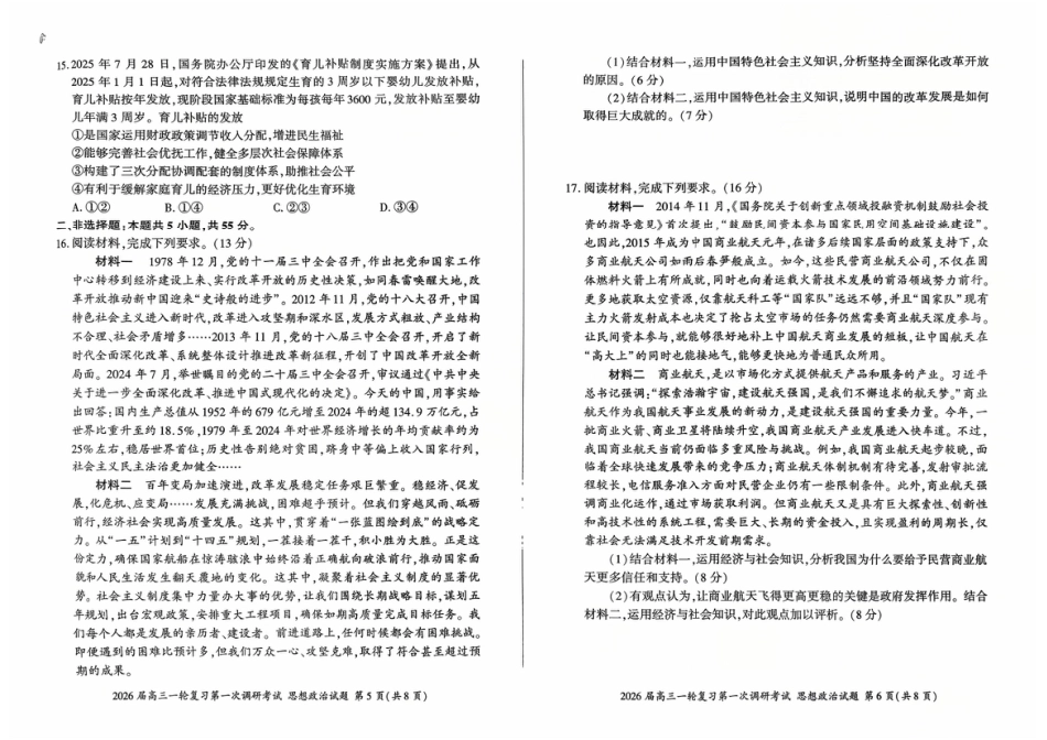 2026届百师联盟高三上学期第一次调研考试政治试卷（含答案）_政治（S）.pdf_第3页