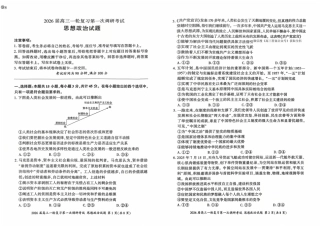 2026届百师联盟高三上学期第一次调研考试政治试卷（含答案）_政治（S）.pdf