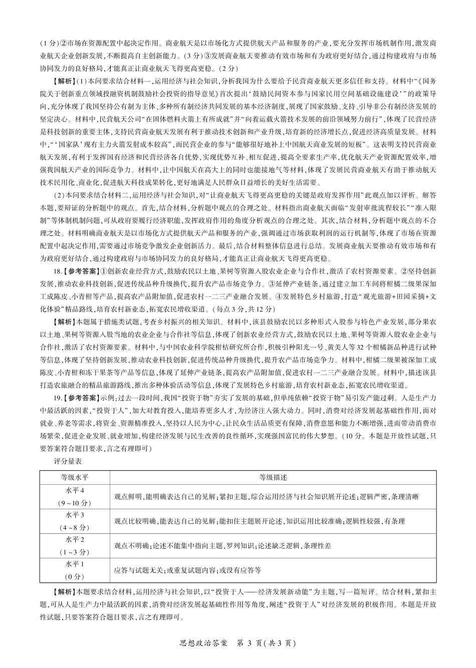 2026届百师联盟高三上学期第一次调研考试政治试卷（含答案）_政治2026一轮一（X卷）（江西）答案.pdf_第3页