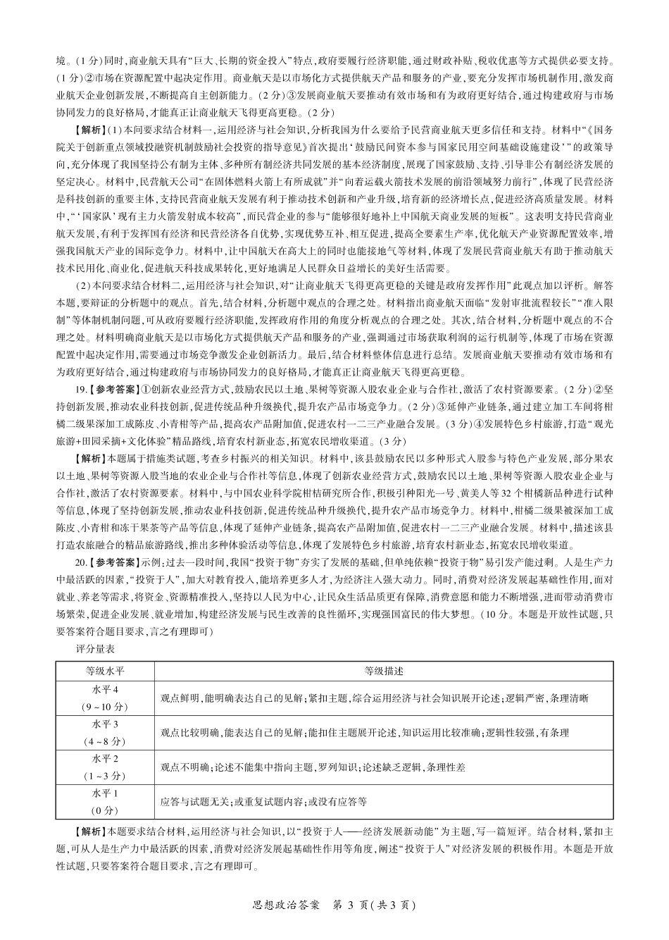 2026届百师联盟高三上学期第一次调研考试政治试卷（含答案）_政治2026一轮一（E卷） 答案.pdf_第3页