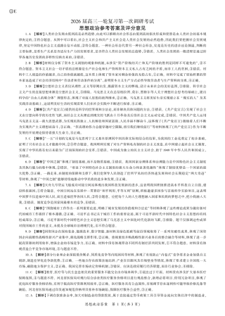 2026届百师联盟高三上学期第一次调研考试政治试卷（含答案）_政治2026一轮一（E卷） 答案.pdf