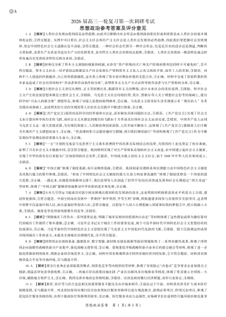 2026届百师联盟高三上学期第一次调研考试政治试卷（含答案）_政治2026一轮一（A卷） 答案.pdf