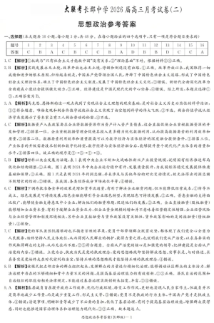 湖南省长沙市长郡中学2025-2026学年高三上学期月考（二）政治试题（含答案）_政治答案（26长郡二）.pdf