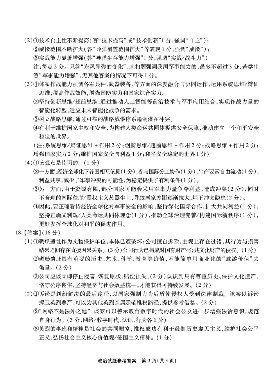 南开第二次联考-政治答案.pdf_第3页