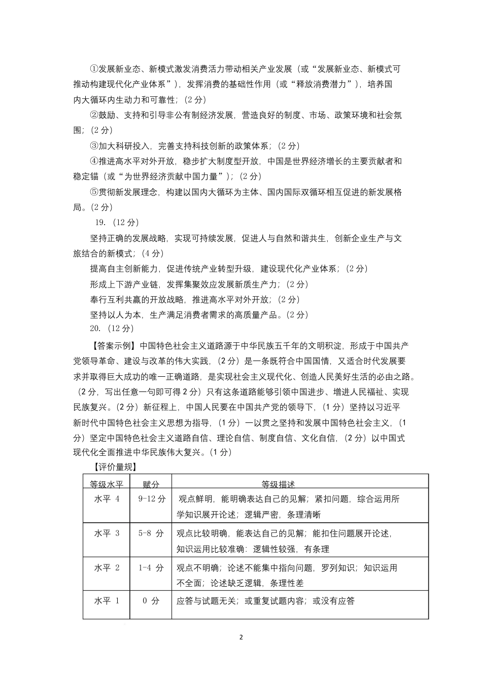 政治答案-山东名校考试联盟2025年10月高三年级阶段性检测.pdf_第2页