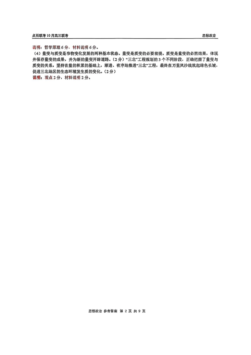 政治答案-辽宁点石联考2025-2026学年高三10月联合考试.pdf_第2页
