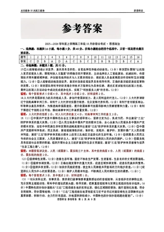 政治答案-辽宁点石联考2025-2026学年高三10月联合考试.pdf