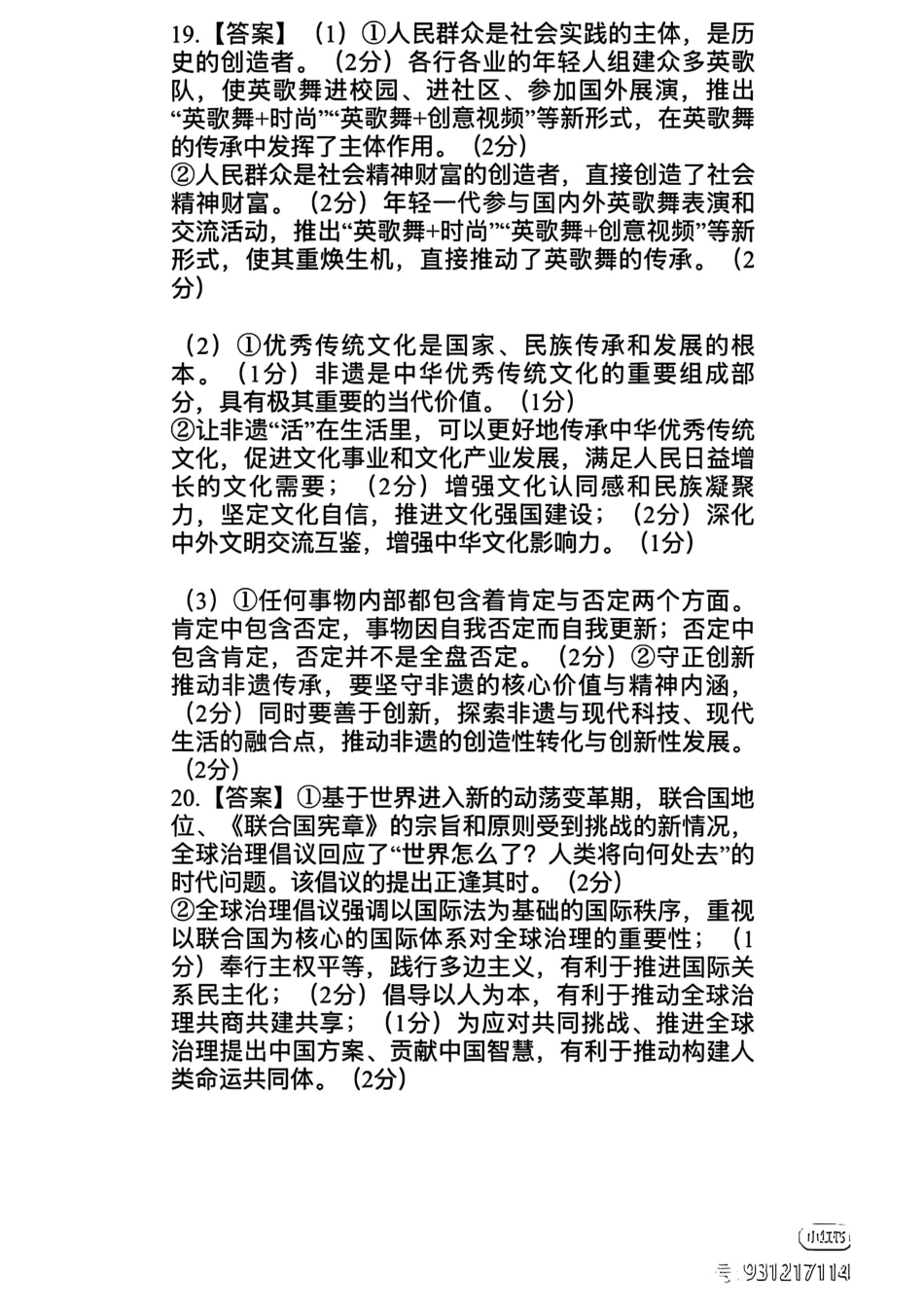 广东上进联考2025-2026学年领航高中联盟2026届高三10月一轮复习阶段检测政治_广东高三10月上进联考政治答案.pdf_第2页