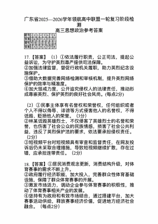 广东上进联考2025-2026学年领航高中联盟2026届高三10月一轮复习阶段检测政治_广东高三10月上进联考政治答案.pdf