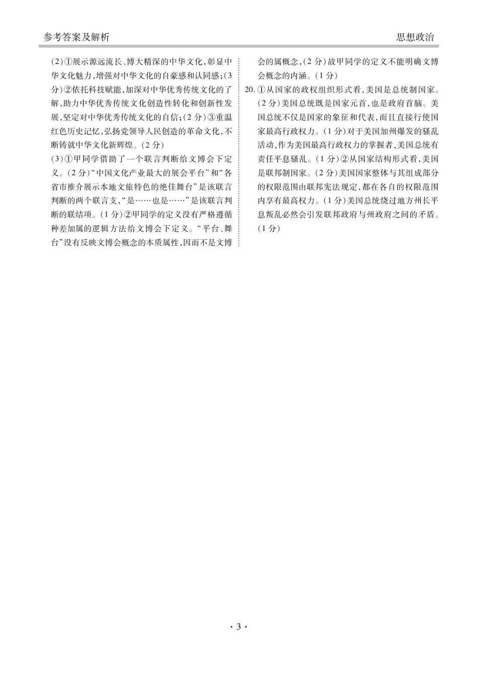 广东省衡水金卷2025-2026学年高三上学期9月月考政治试题（含答案）_高三政治答案（2026届高三年级9月份联考）.pdf_第3页