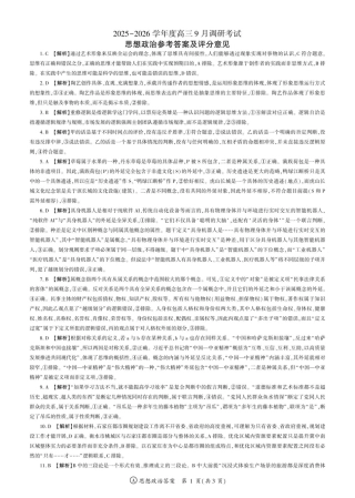 政治安徽高三9月调研考试答案.pdf