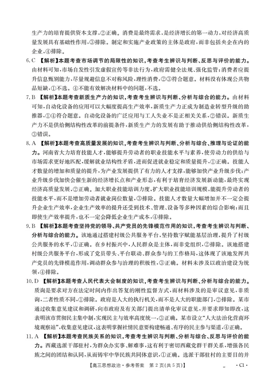 辽宁省2026届高三上学期10月联考（26-66C）政治答案.pdf_第2页