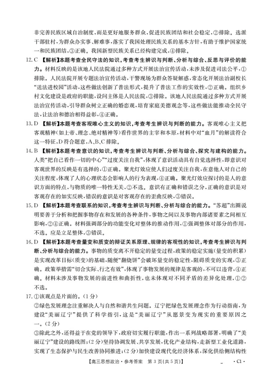 辽宁省2026届高三上学期10月联考（26-66C）政治答案.pdf_第3页