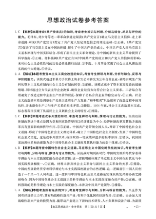 辽宁省2026届高三上学期10月联考（26-66C）政治答案.pdf