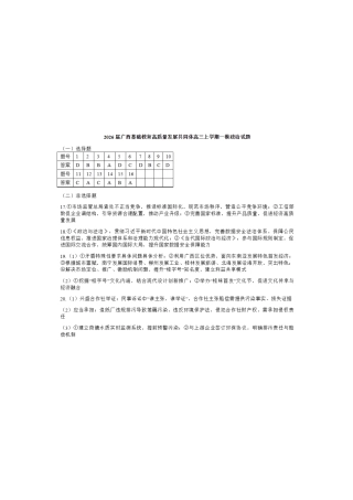 广西接班人教育2026届高中毕业班适应性测试政治答案.pdf