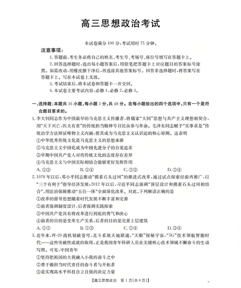 湖北省2026届高三上学期10月联考（26-23C）政治+答案.pdf_第1页