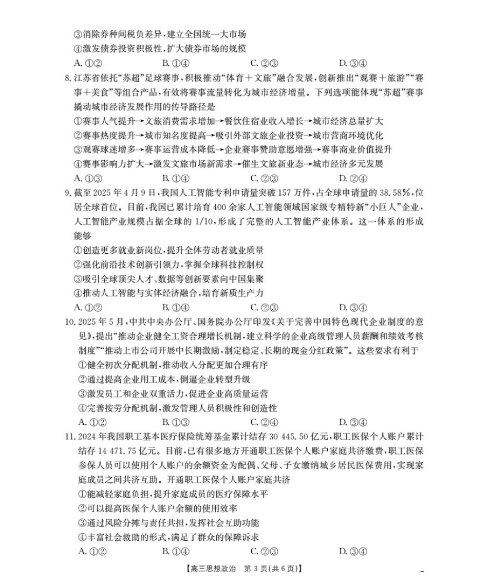 湖北省2026届高三上学期10月联考（26-23C）政治+答案.pdf_第3页