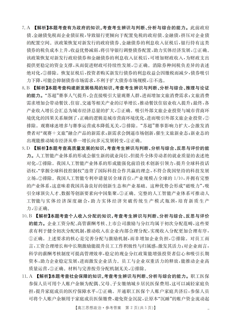 四川省2026届高三上学期10月联考（26-38C）政治答案.pdf_第2页