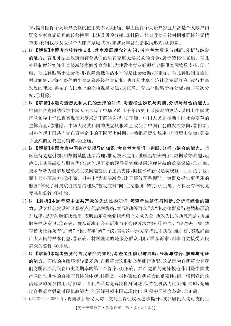 四川省2026届高三上学期10月联考（26-38C）政治答案.pdf_第3页