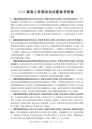 四川省2026届高三上学期10月联考（26-38C）政治答案.pdf