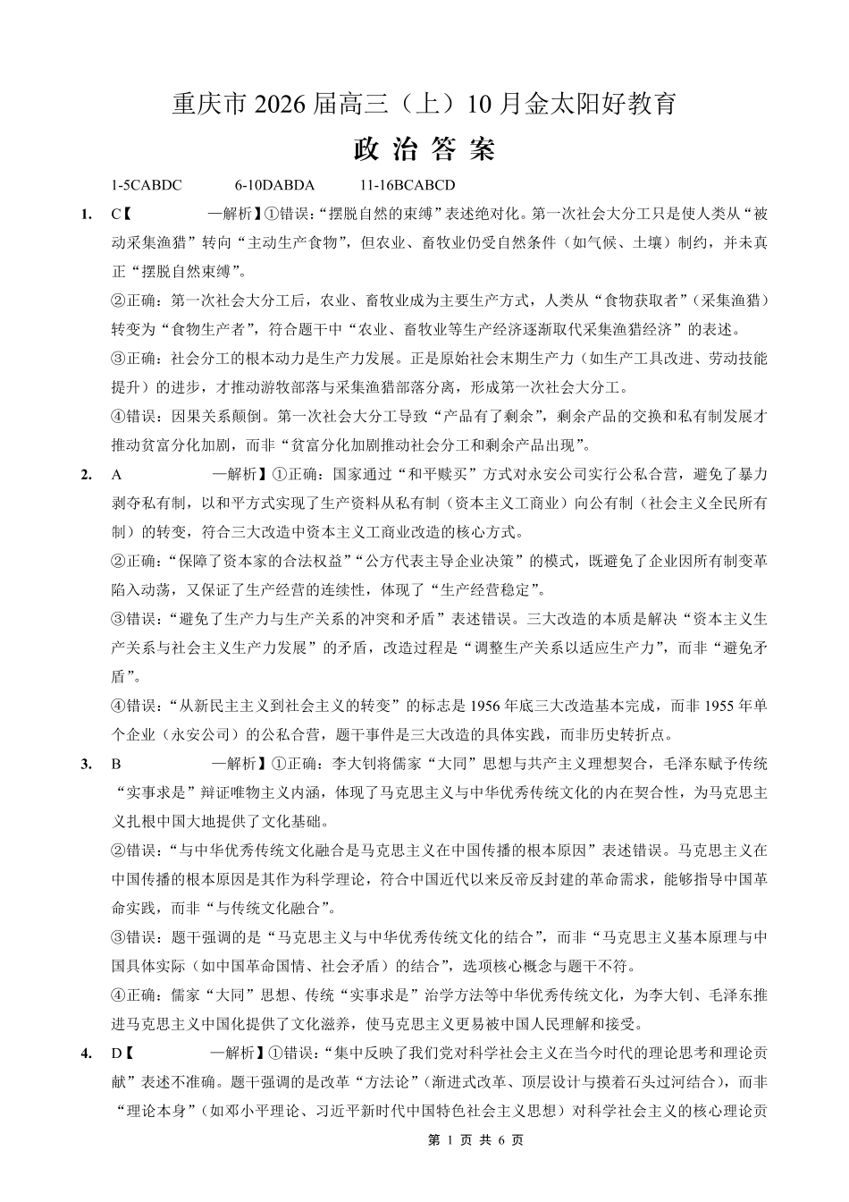 重庆市好教育联盟2026届高三（上）10月联考+政治答案.pdf_第1页