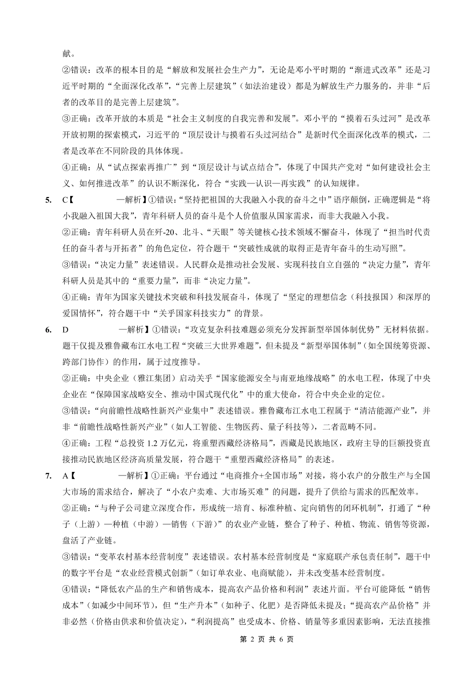 重庆市好教育联盟2026届高三（上）10月联考+政治答案.pdf_第2页