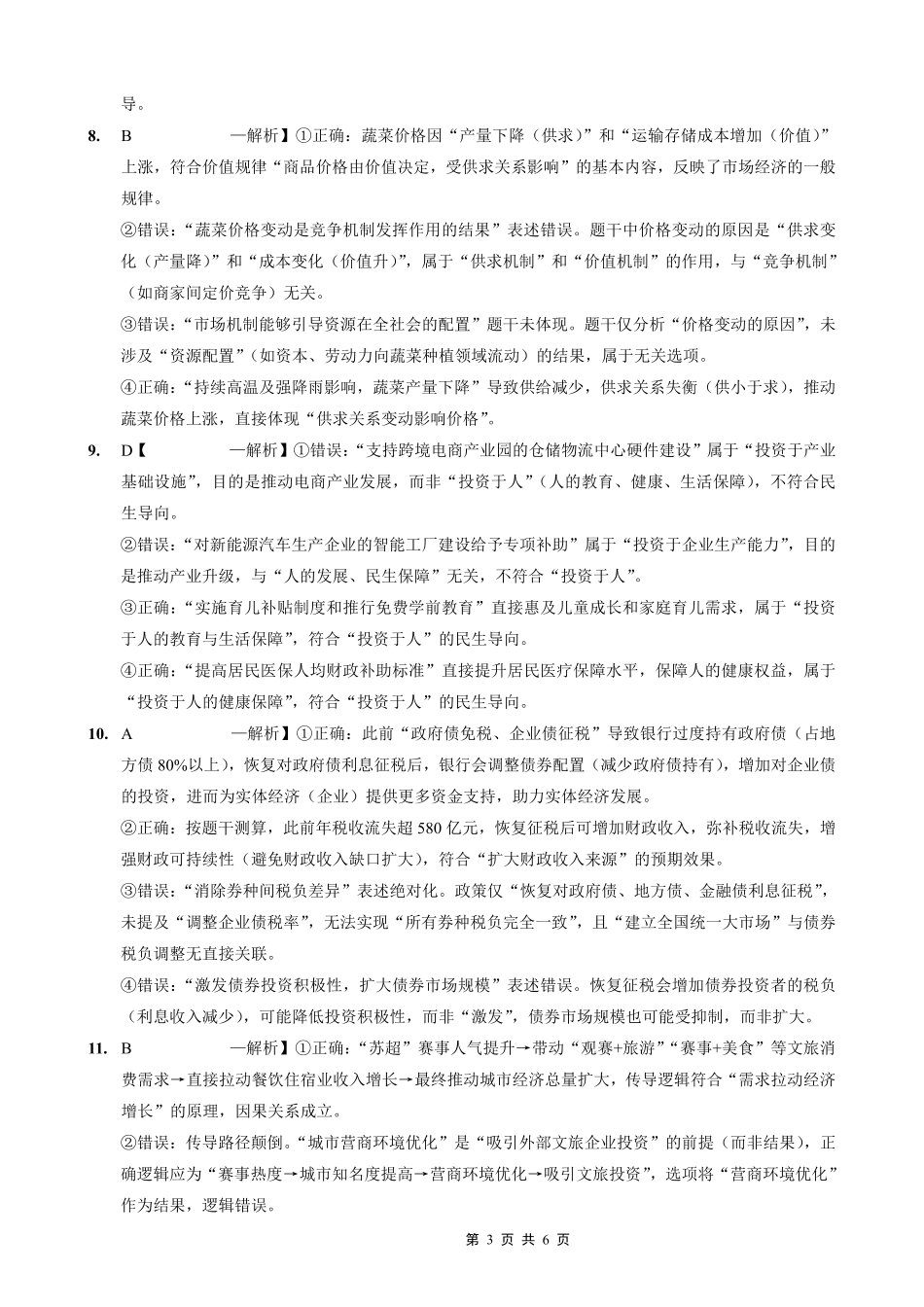 重庆市好教育联盟2026届高三（上）10月联考+政治答案.pdf_第3页