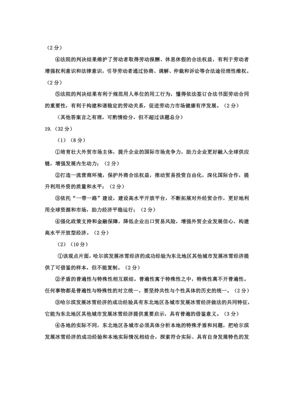 2026届高三第一次统一检测【思想政治】参考答案.pdf_第2页