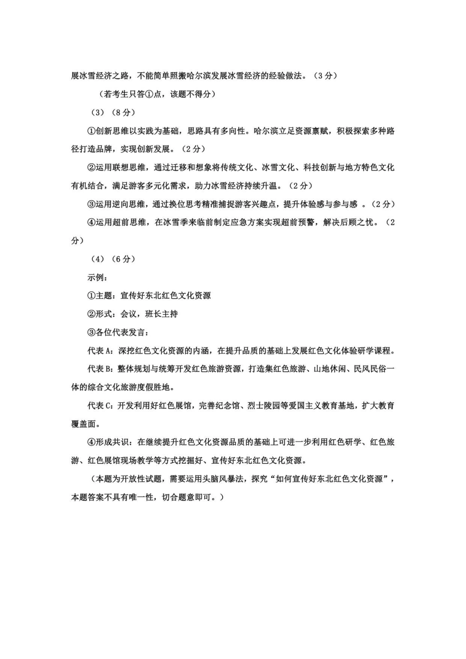 2026届高三第一次统一检测【思想政治】参考答案.pdf_第3页