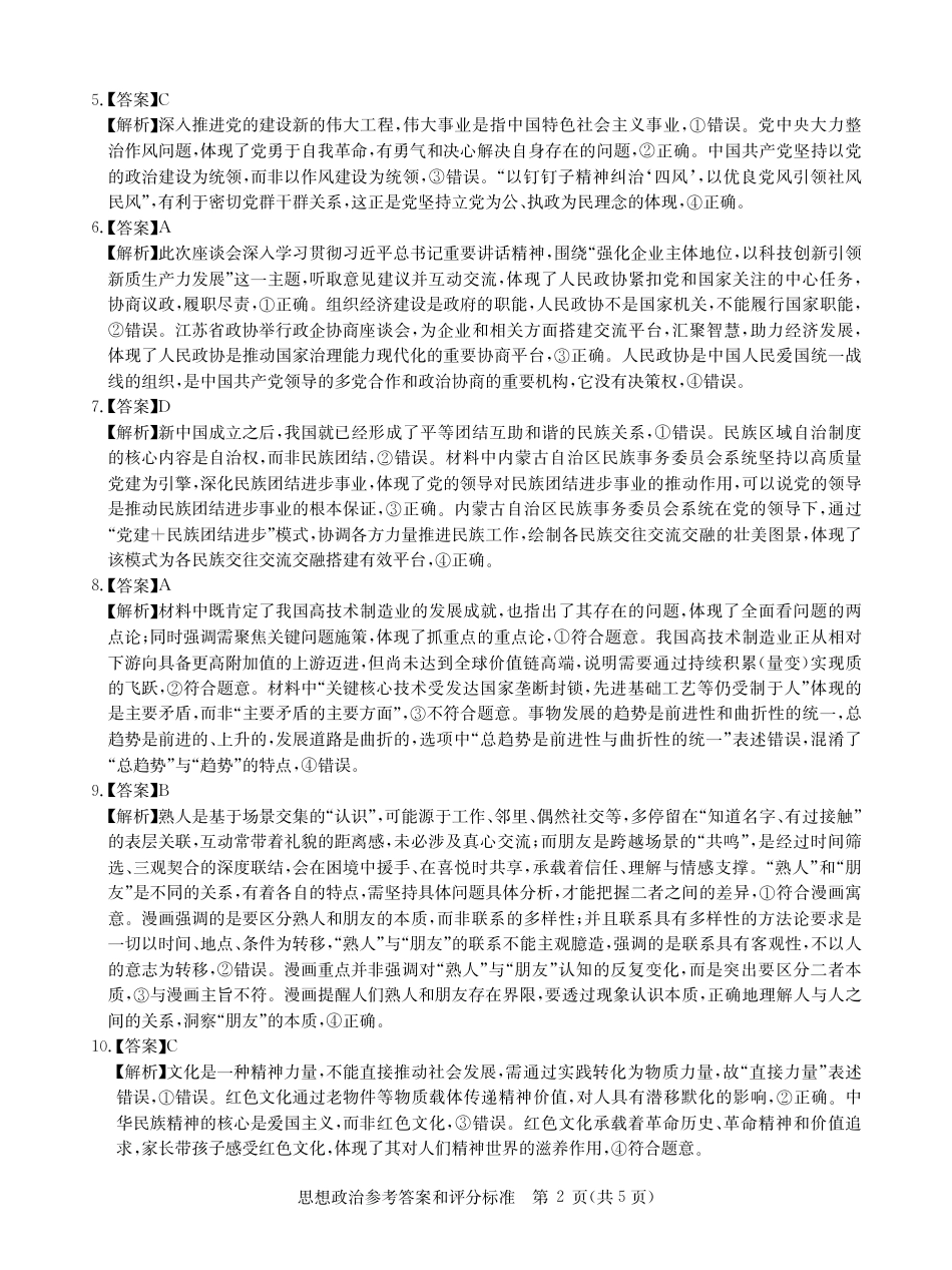 湖北省华大新高考联盟2025-2026学年高三上学期11月教学质量测评政治试题答案.pdf_第2页