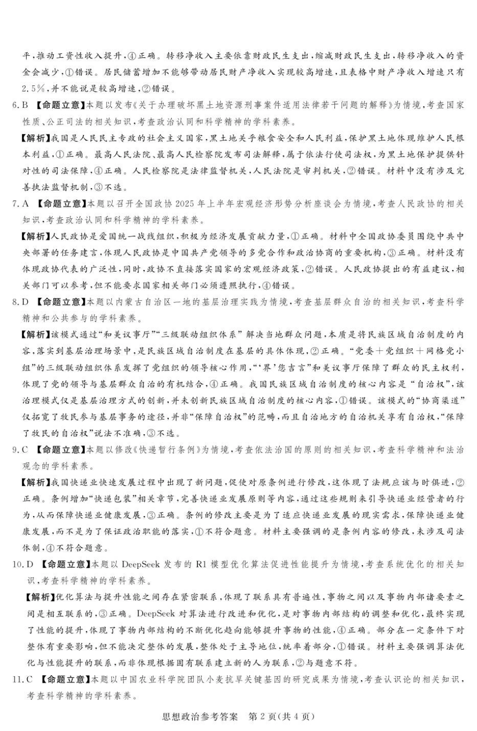 湘豫名校联考2025年11月高三一轮复习诊断考试政治试题（含答案）_高三思想政治参考答案及评分细则补充.pdf_第2页