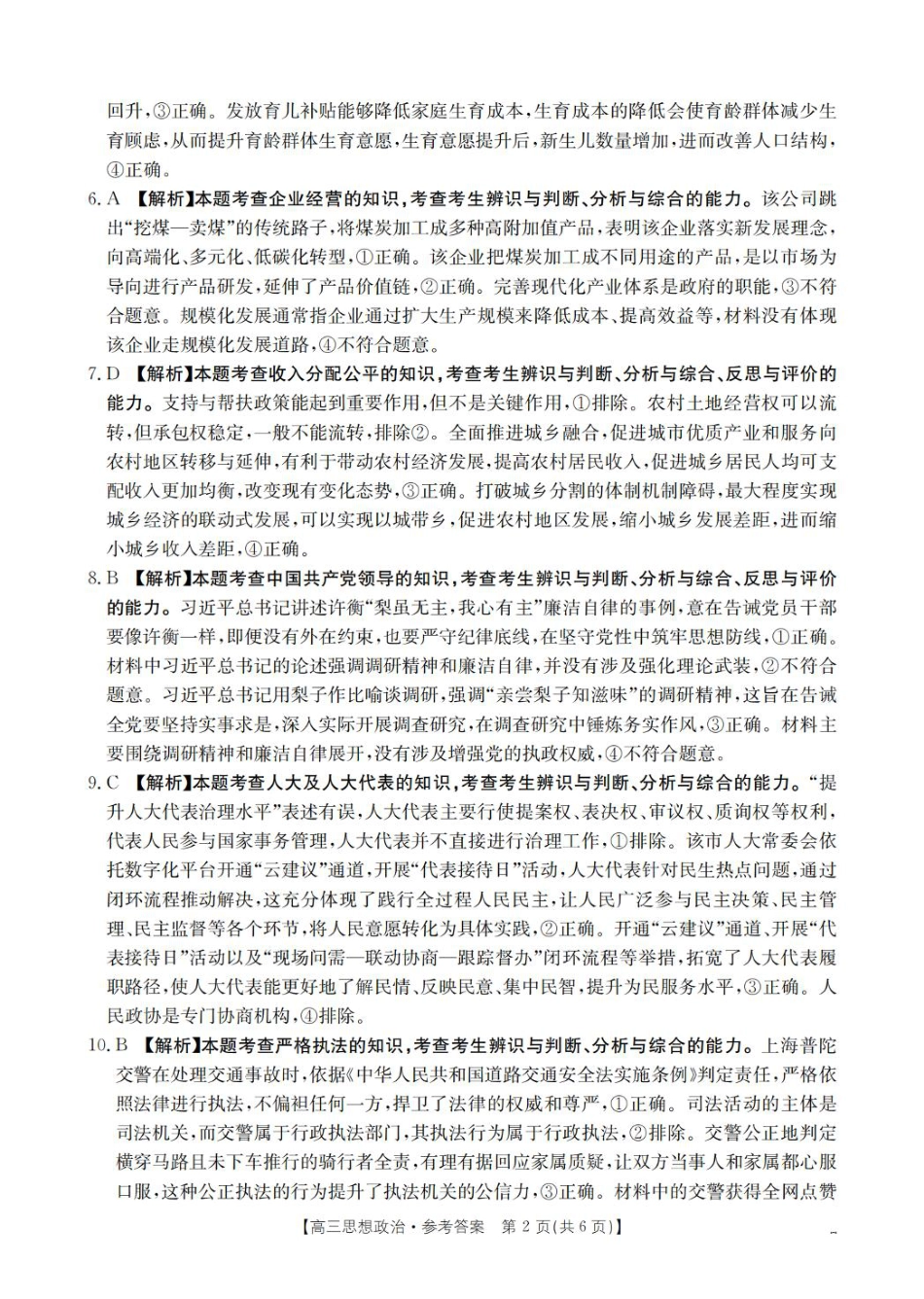 四川省金太阳2025-2026学年高三上学期11月联考政治试题（含答案）_政治答案_扫描版.pdf_第2页