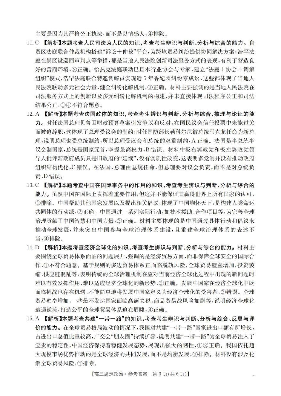 四川省金太阳2025-2026学年高三上学期11月联考政治试题（含答案）_政治答案_扫描版.pdf_第3页
