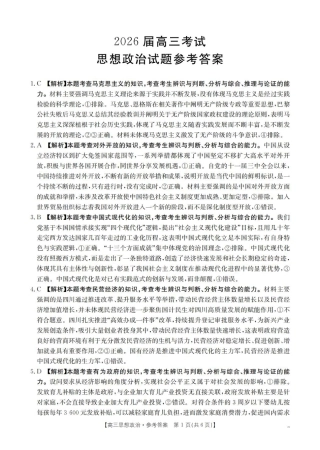 四川省金太阳2025-2026学年高三上学期11月联考政治试题（含答案）_政治答案_扫描版.pdf
