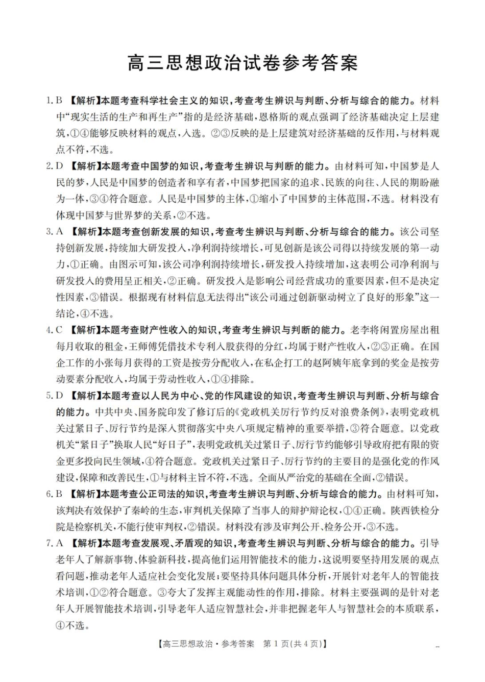 青海省金太阳2025-2026学年高三上学期11月月考政治试题（含答案）_政治答案_扫描版.pdf_第1页
