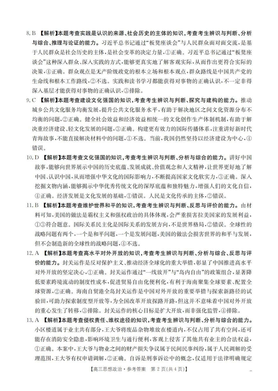 青海省金太阳2025-2026学年高三上学期11月月考政治试题（含答案）_政治答案_扫描版.pdf_第2页