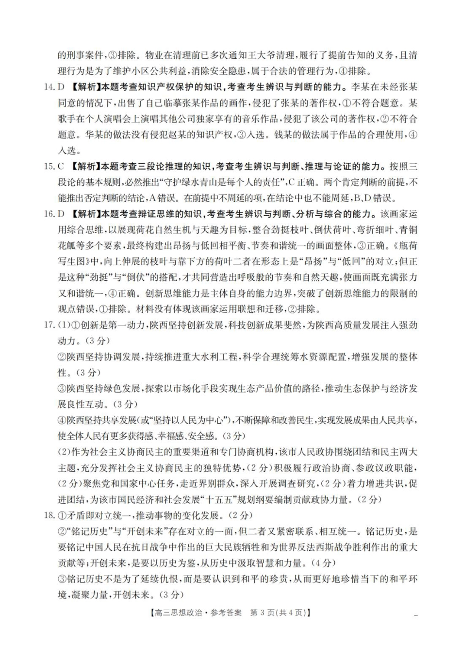 青海省金太阳2025-2026学年高三上学期11月月考政治试题（含答案）_政治答案_扫描版.pdf_第3页