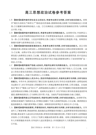 青海省金太阳2025-2026学年高三上学期11月月考政治试题（含答案）_政治答案_扫描版.pdf
