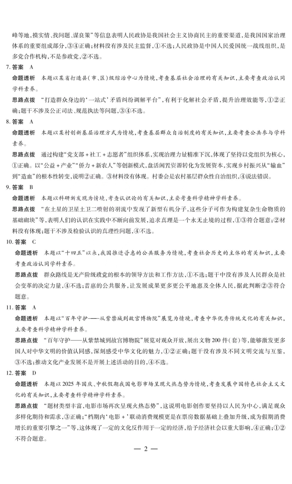政治答案-2025-2026学年（上）高三年级天一小高考（一）.pdf_第2页