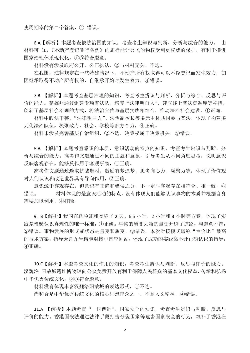 福州四校联盟25-26学年第一学期期中联考高三年级政治学科参考答案.pdf_第2页