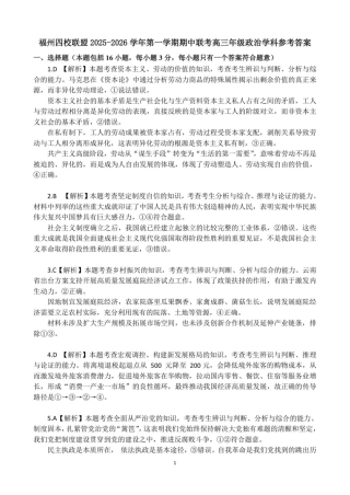 福州四校联盟25-26学年第一学期期中联考高三年级政治学科参考答案.pdf