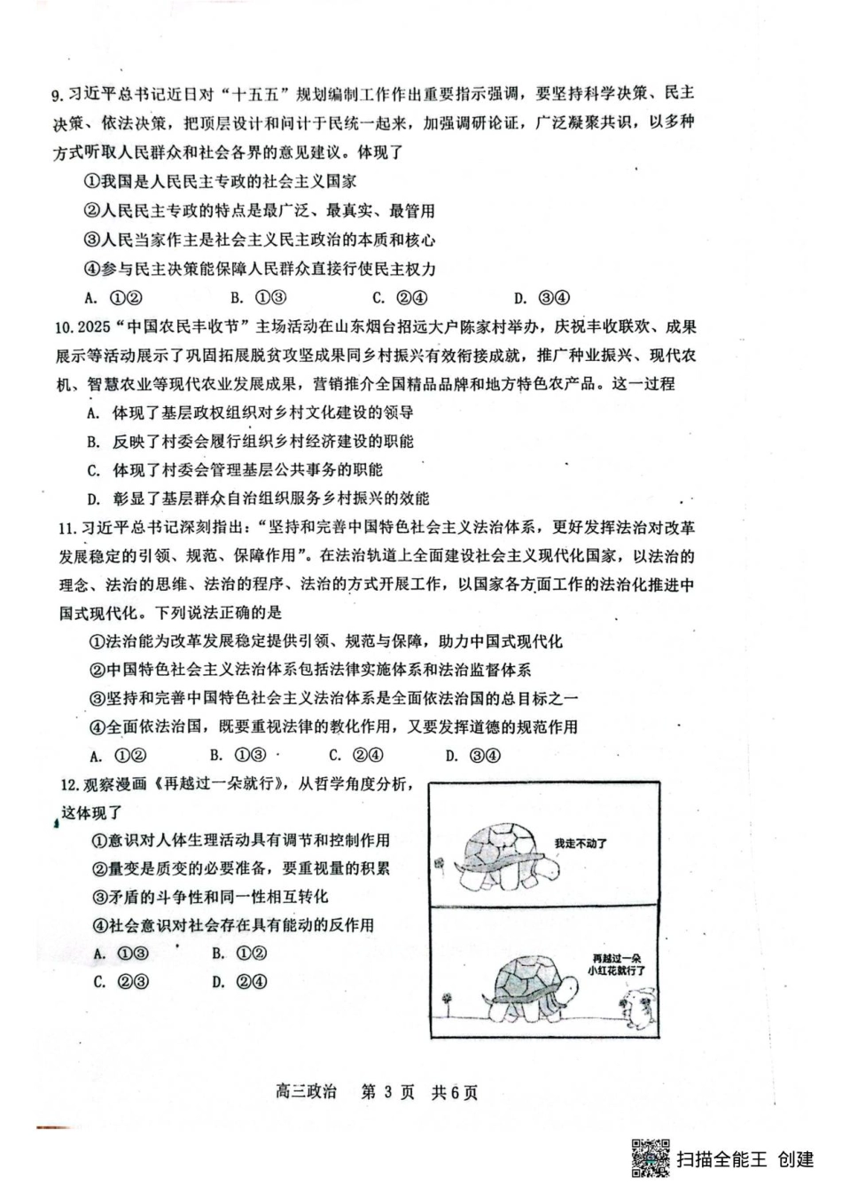 江西省景德镇市2026届高三第一次质量检测政治试卷（含答案）_政治.pdf_第3页